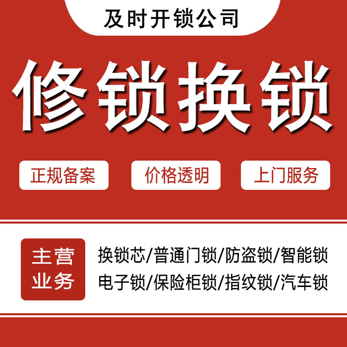 宣城泾县24小时上门 [开锁换锁修锁] 防盗门·保险柜·汽车锁
